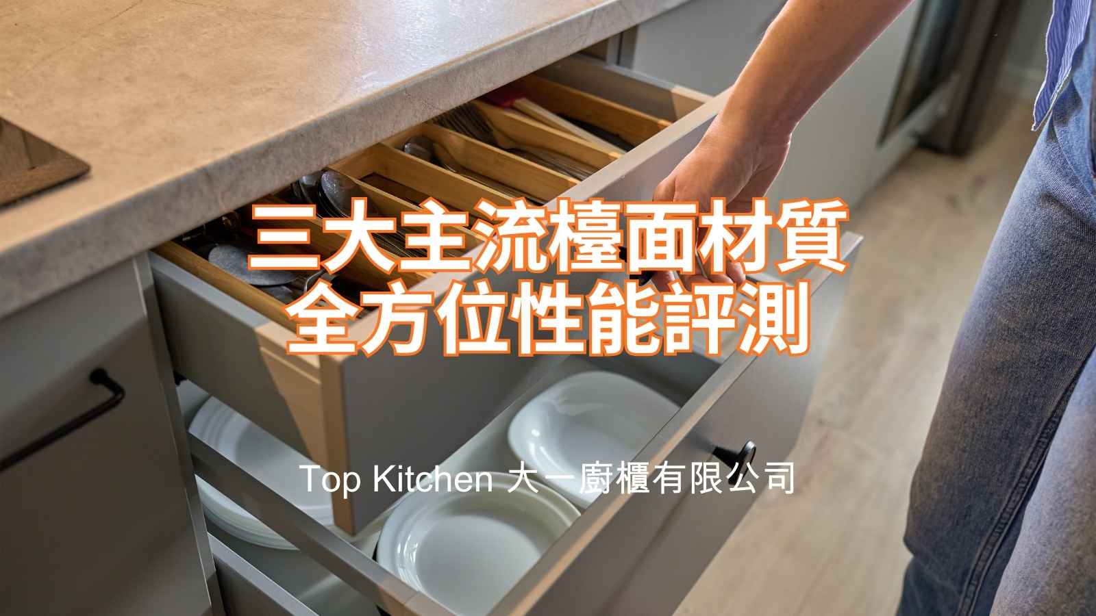 適合香港烹飪習慣的廚櫃設計